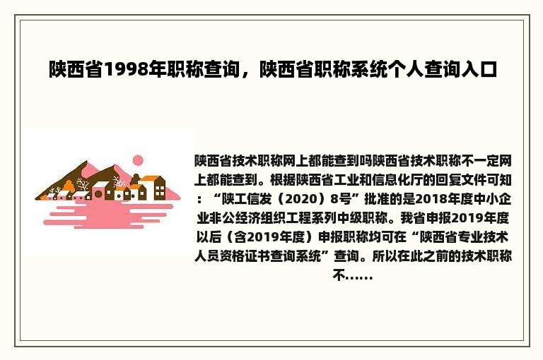 陕西省1998年职称查询，陕西省职称系统个人查询入口