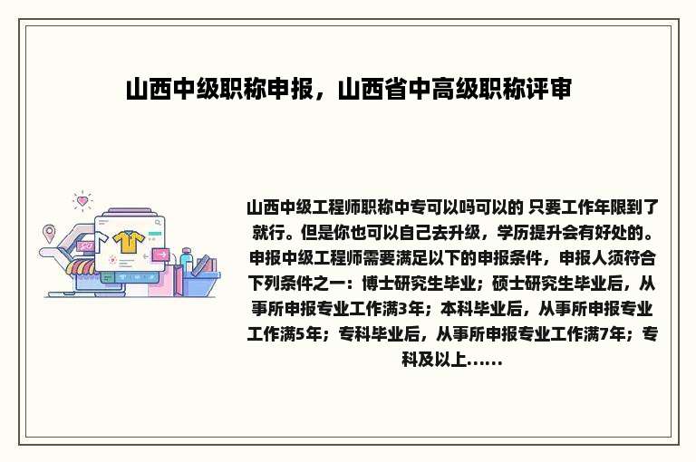 山西中级职称申报，山西省中高级职称评审