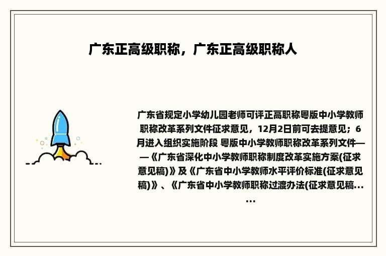广东正高级职称，广东正高级职称人