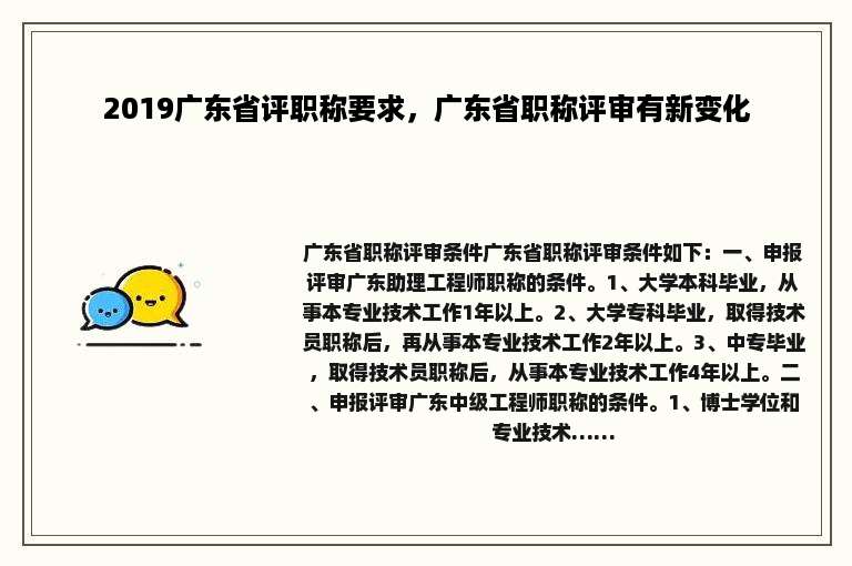 2019广东省评职称要求，广东省职称评审有新变化