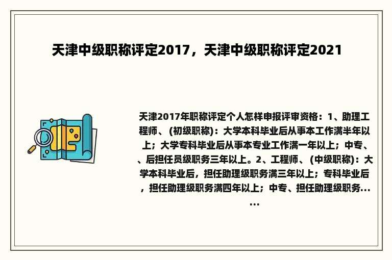 天津中级职称评定2017，天津中级职称评定2021