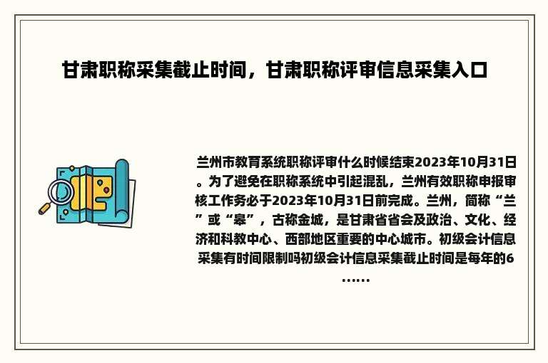 甘肃职称采集截止时间，甘肃职称评审信息采集入口