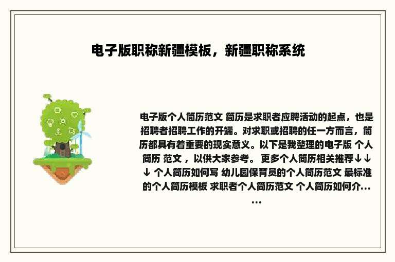 电子版职称新疆模板，新疆职称系统