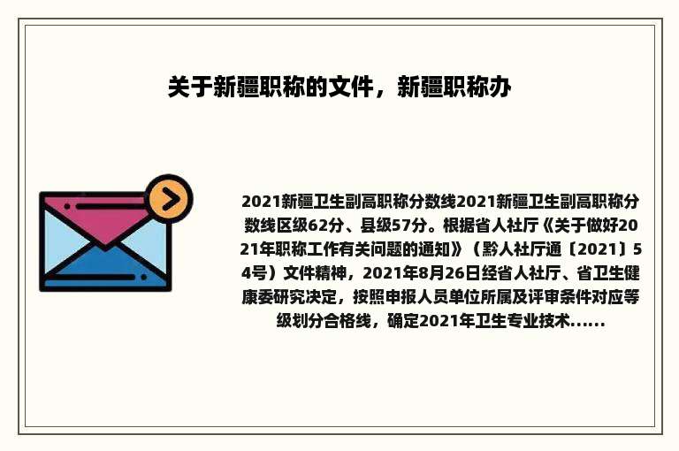 关于新疆职称的文件，新疆职称办