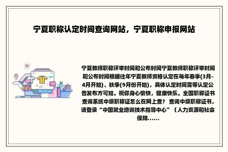 宁夏职称认定时间查询网站，宁夏职称申报网站