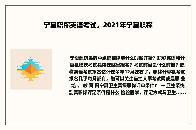 宁夏职称英语考试，2021年宁夏职称