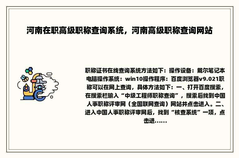河南在职高级职称查询系统，河南高级职称查询网站