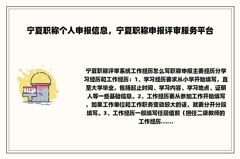 宁夏职称个人申报信息，宁夏职称申报评审服务平台