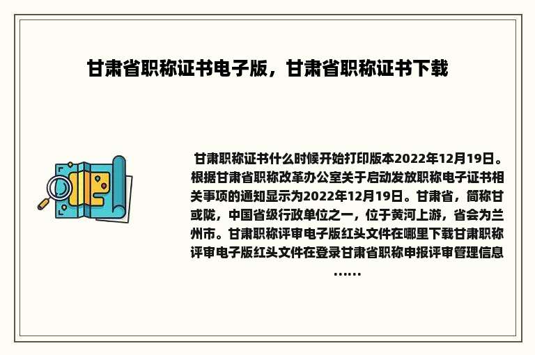 甘肃省职称证书电子版，甘肃省职称证书下载