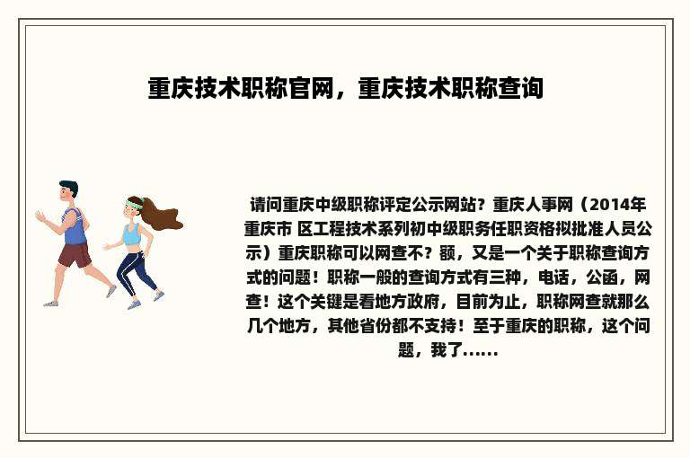 重庆技术职称官网，重庆技术职称查询