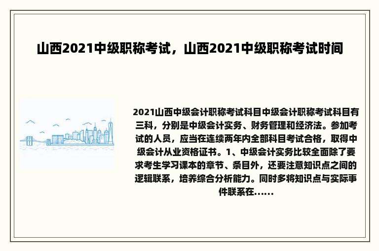山西2021中级职称考试，山西2021中级职称考试时间