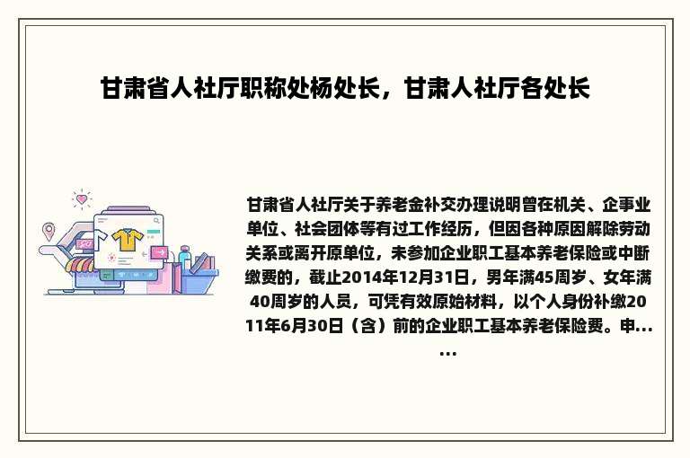 甘肃省人社厅职称处杨处长，甘肃人社厅各处长