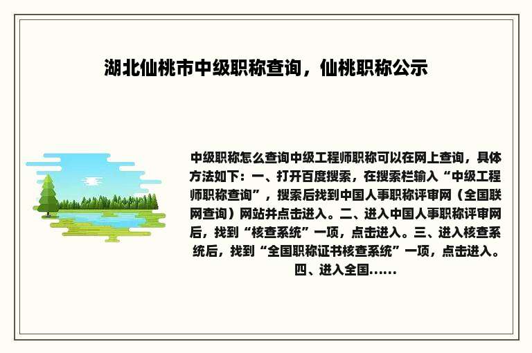 湖北仙桃市中级职称查询，仙桃职称公示