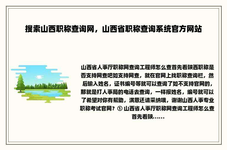 搜索山西职称查询网，山西省职称查询系统官方网站