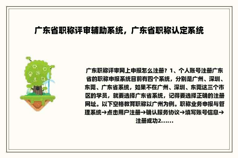 广东省职称评审辅助系统，广东省职称认定系统