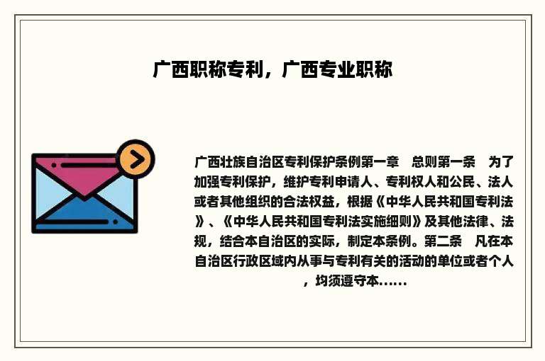 广西职称专利，广西专业职称