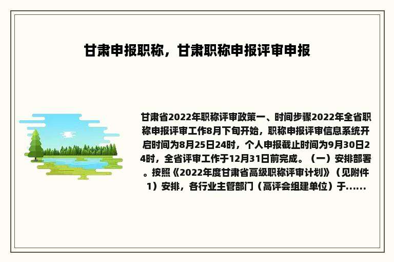 甘肃申报职称，甘肃职称申报评审申报