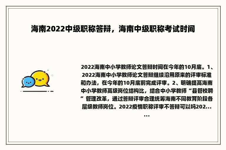 海南2022中级职称答辩，海南中级职称考试时间