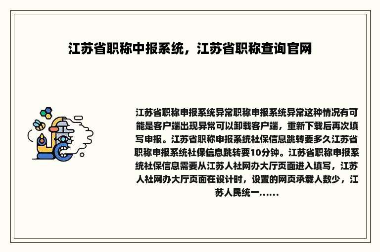 江苏省职称中报系统，江苏省职称查询官网