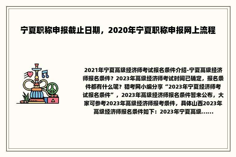 宁夏职称申报截止日期，2020年宁夏职称申报网上流程