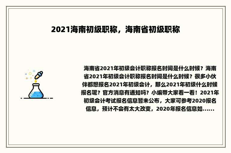 2021海南初级职称，海南省初级职称