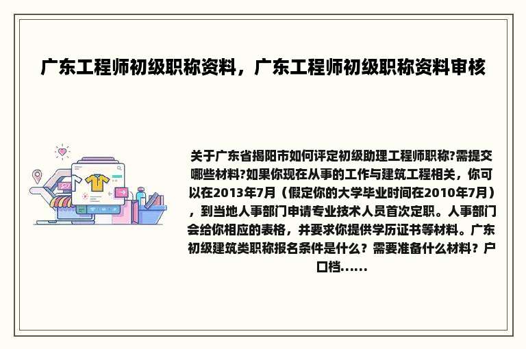 广东工程师初级职称资料，广东工程师初级职称资料审核