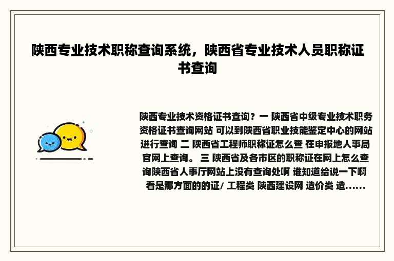 陕西专业技术职称查询系统，陕西省专业技术人员职称证书查询