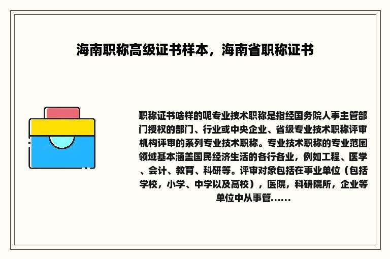 海南职称高级证书样本，海南省职称证书