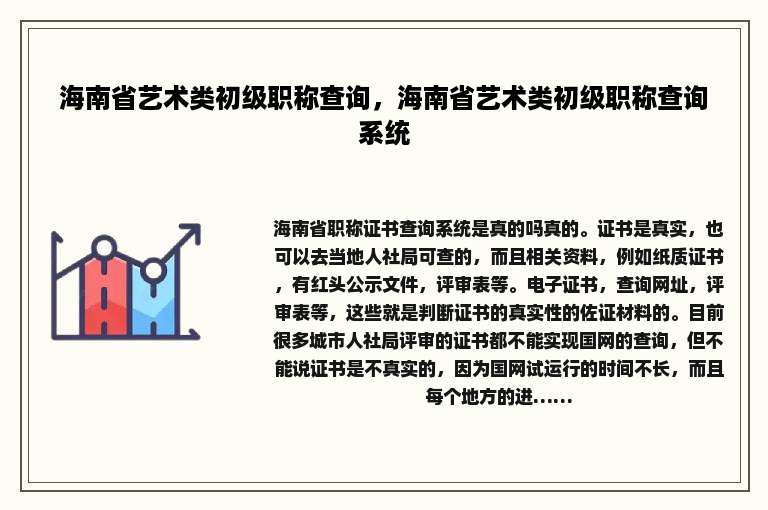 海南省艺术类初级职称查询，海南省艺术类初级职称查询系统