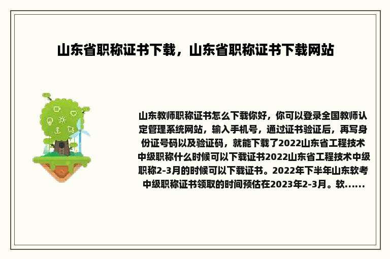 山东省职称证书下载，山东省职称证书下载网站