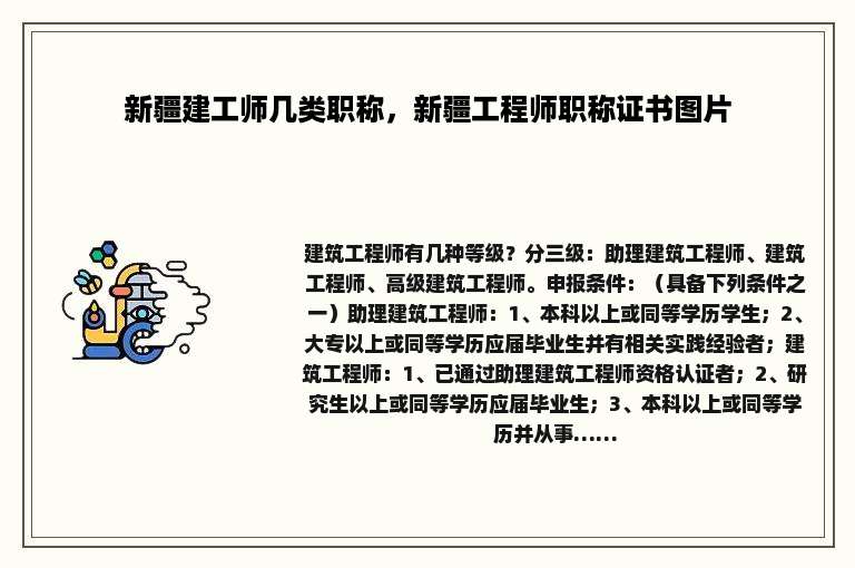 新疆建工师几类职称，新疆工程师职称证书图片