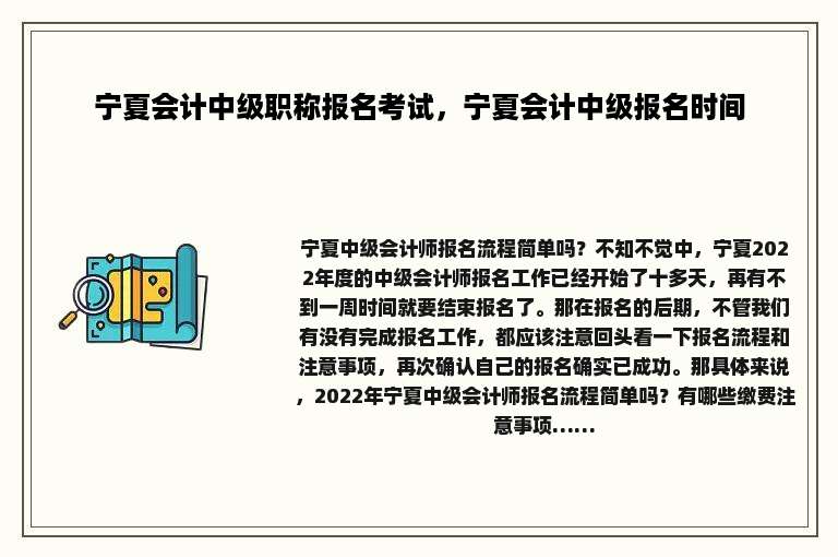 宁夏会计中级职称报名考试，宁夏会计中级报名时间