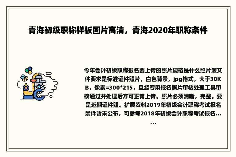 青海初级职称样板图片高清，青海2020年职称条件
