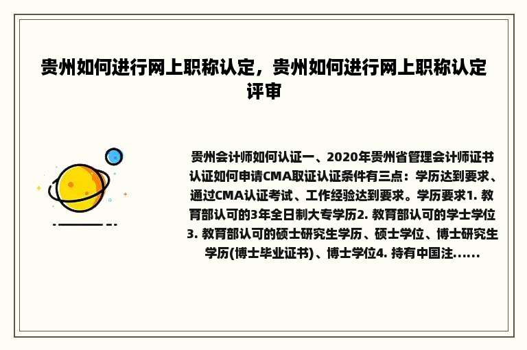 贵州如何进行网上职称认定，贵州如何进行网上职称认定评审