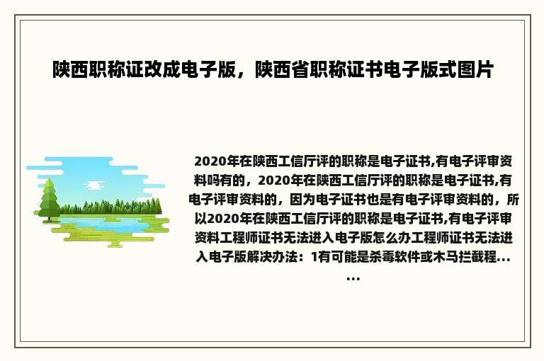陕西职称证改成电子版，陕西省职称证书电子版式图片