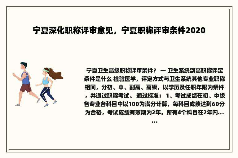 宁夏深化职称评审意见，宁夏职称评审条件2020