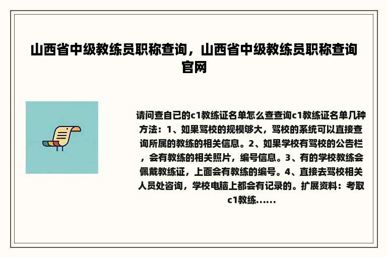 山西省中级教练员职称查询，山西省中级教练员职称查询官网