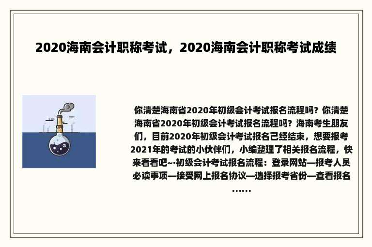 2020海南会计职称考试，2020海南会计职称考试成绩