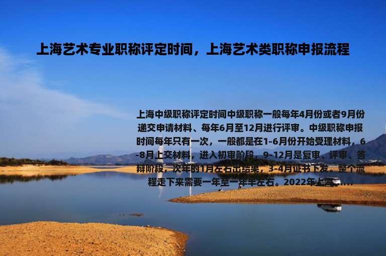 上海艺术专业职称评定时间，上海艺术类职称申报流程