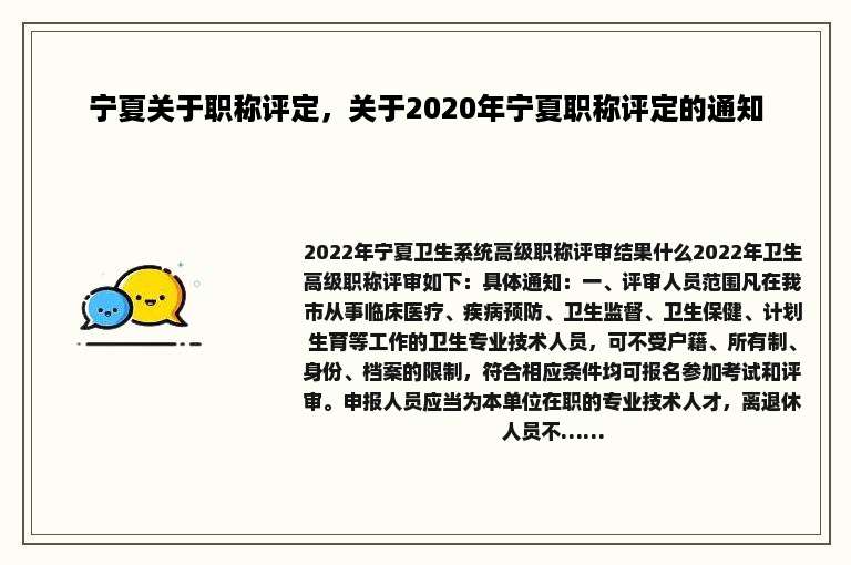 宁夏关于职称评定，关于2020年宁夏职称评定的通知