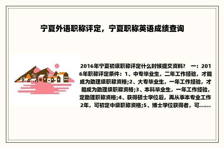 宁夏外语职称评定，宁夏职称英语成绩查询