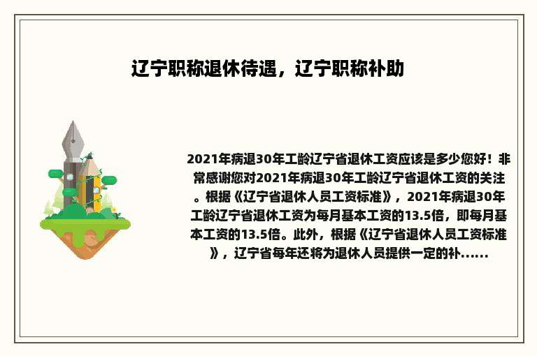 辽宁职称退休待遇，辽宁职称补助