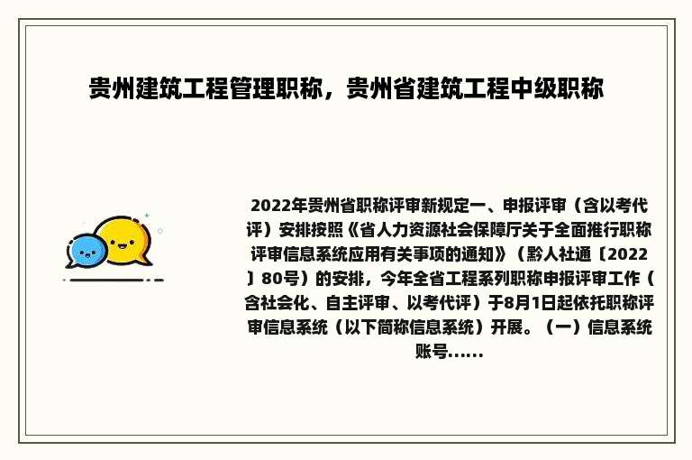 贵州建筑工程管理职称，贵州省建筑工程中级职称