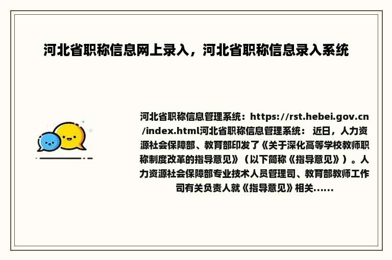 河北省职称信息网上录入，河北省职称信息录入系统