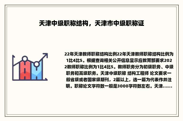 天津中级职称结构，天津市中级职称证