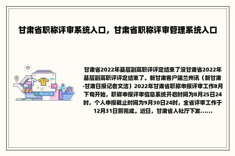 甘肃省职称评审系统入口，甘肃省职称评审管理系统入口