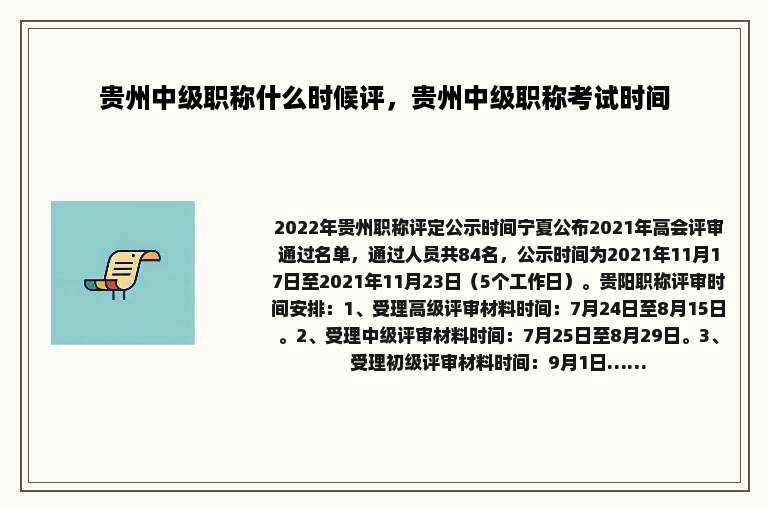 贵州中级职称什么时候评，贵州中级职称考试时间
