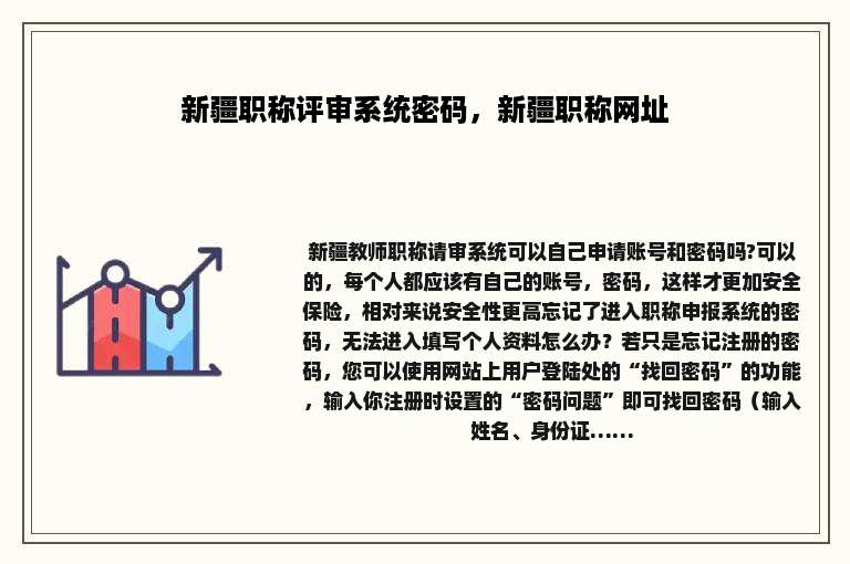 新疆职称评审系统密码，新疆职称网址