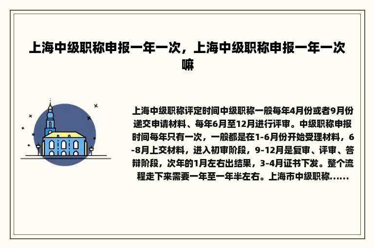 上海中级职称申报一年一次，上海中级职称申报一年一次嘛