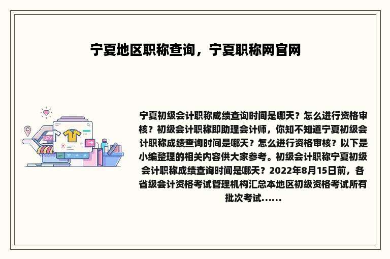 宁夏地区职称查询，宁夏职称网官网